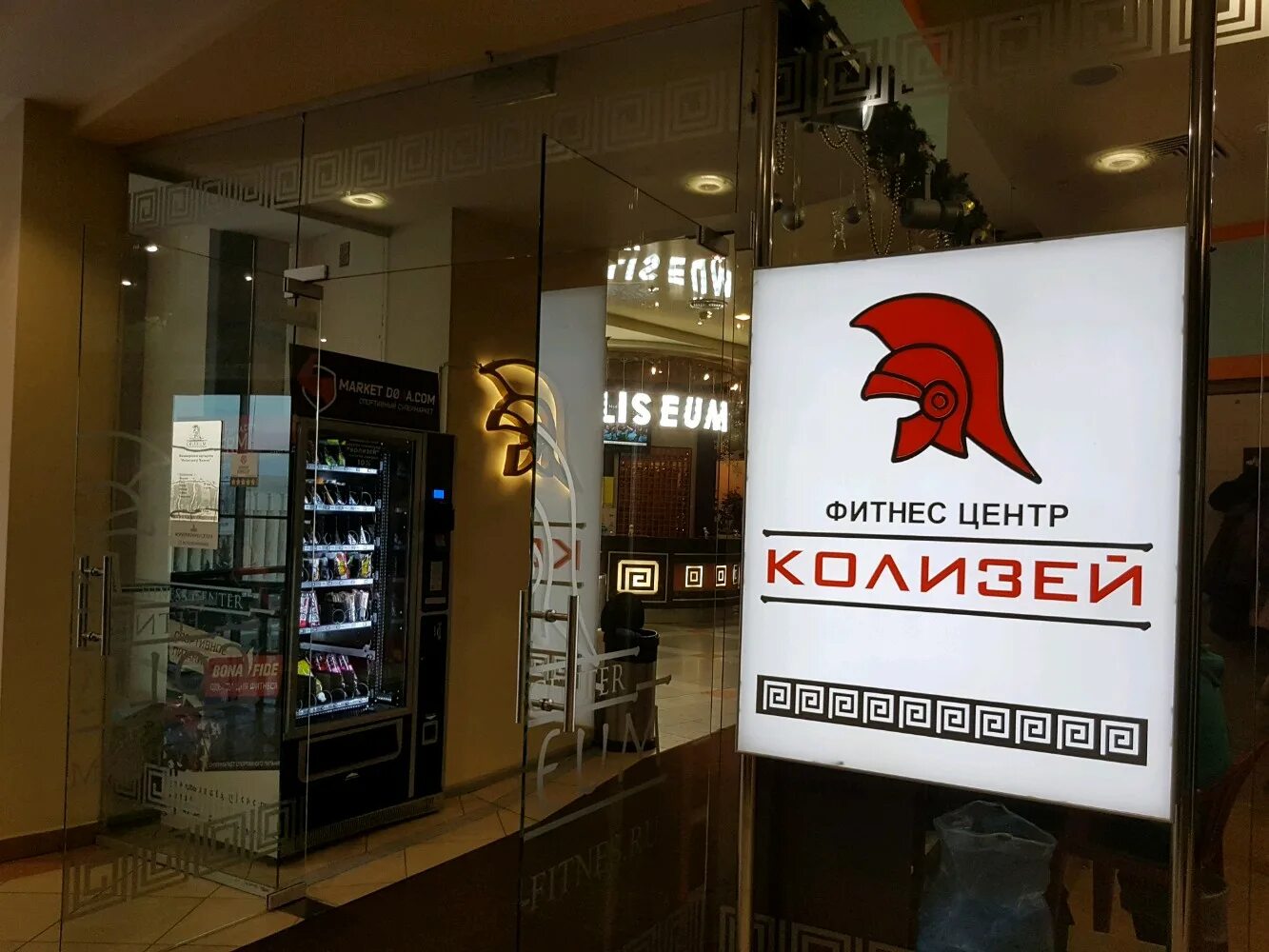 Драйв колизей пермь. Центр колизея. колизей пермь. колизей пермь фитнес. колизеум пермь.