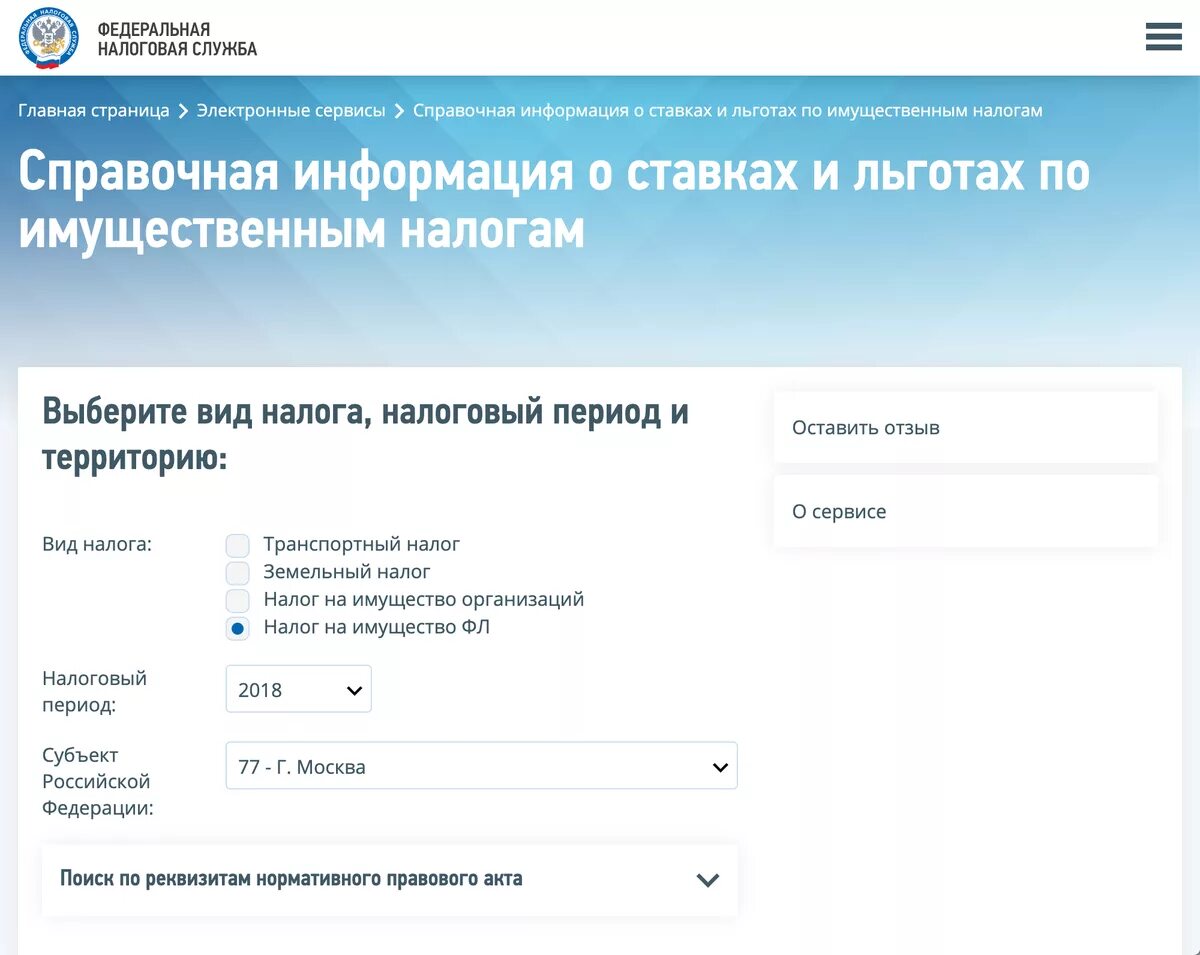 До какого числа надо уплатить налоги. Налог на имущество кадастровая стоимость. Объект налога на имущество юридических лиц. Кадастровая и среднегодовая стоимость. Налог на имущество кадастровая стоимость.