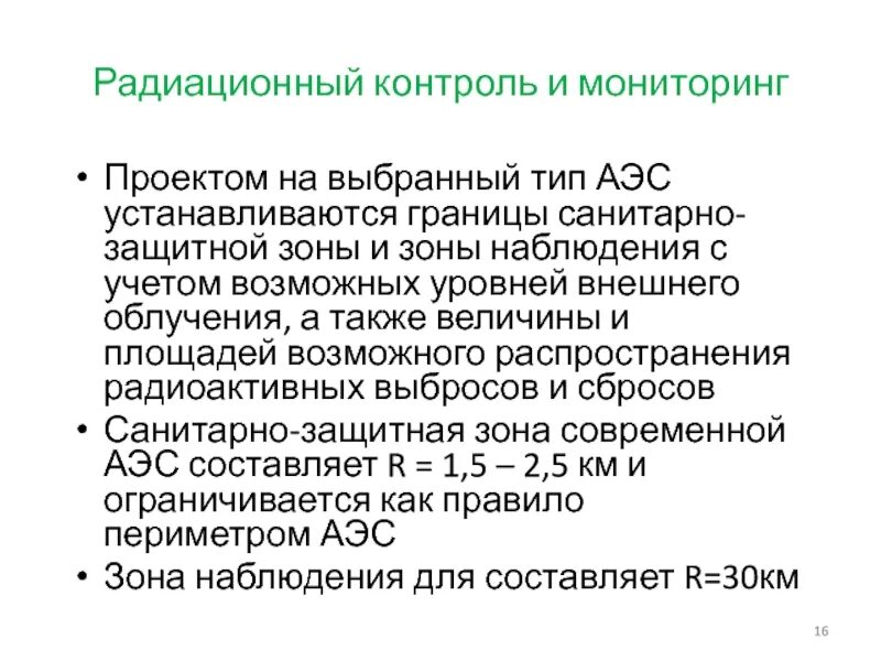 Санитарно-защитная зона АЭС. Санитарной защитная зона ВЭС. Санитарно-защитная зона вокруг АЭС. Зона наблюдения АЭС.