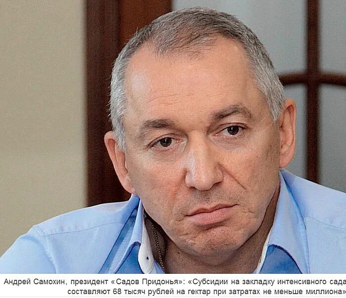 Самохин сады придонья. Самохин сады придонья. Самохин сады придонья. Самохин сады придонья. Самохин сады придонья волгоград.