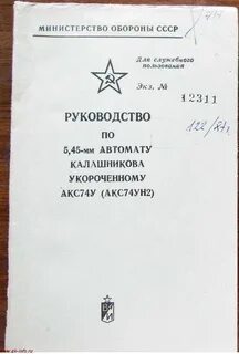 Наставление по стрелковому делу ак 74
