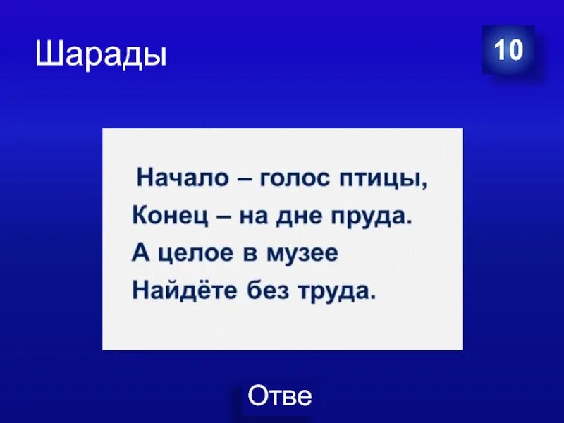Странная загадка шарада представляет собой. Шарады. шарады с ответами. шарады 2 класс. шарада (загадка).