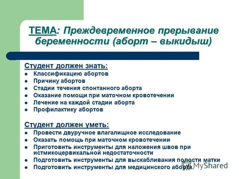 Прерывание беременности причины. Прерывание беременности причины
