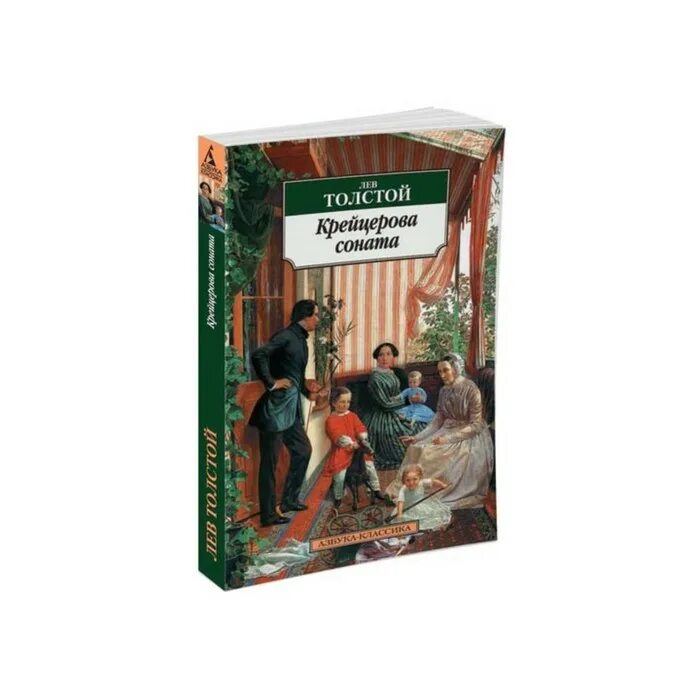 Крейцерова соната содержание. Крейцерова соната толстой. Крейцерова соната содержание. Роман семейное счастье толстой. Крейцерова соната.