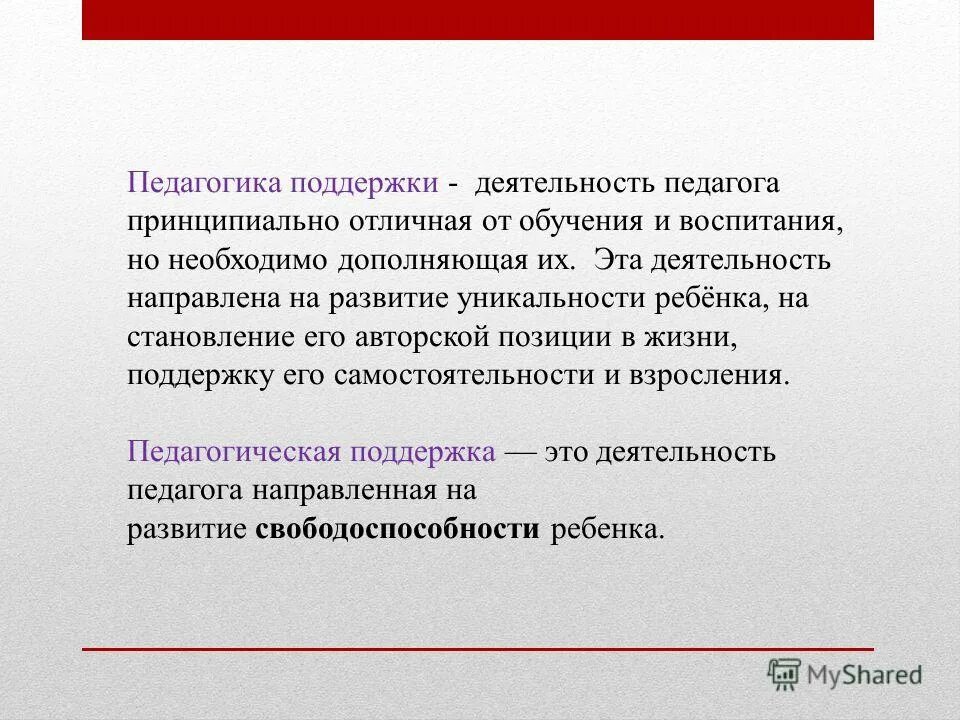 Направления педагогической поддержки. Понятие педагогическая поддержка. Педагогическая поддержка презентация. Педагогика поддержки. Педагогическая поддержка это в педагогике.