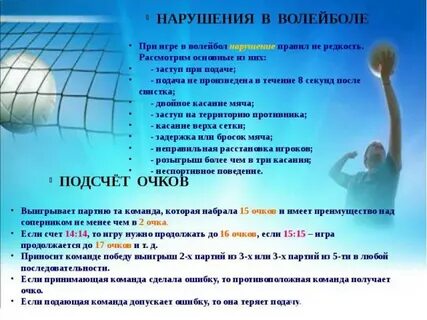 До какого счета ведется игра волейбол