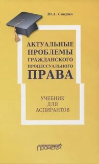 Актуальные проблемы гражданского