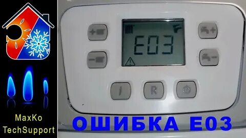 Котел бакси ошибка е 0 4