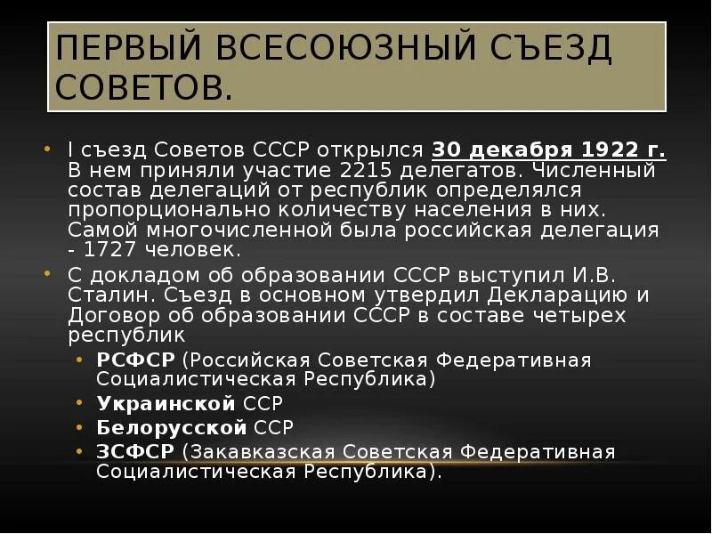 Всесоюзный съезд советов 1922. Первый Всероссийский съезд советов 1922 30 декабря. Всесоюзный съезд советов СССР 1924. 1 Съезд советов СССР. Городских советов в результате