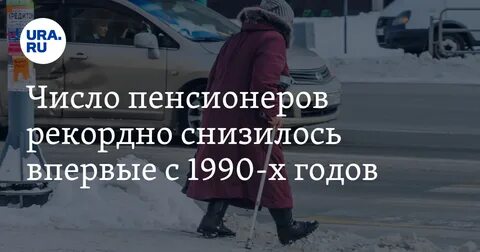 Пенсионеры 2021 год