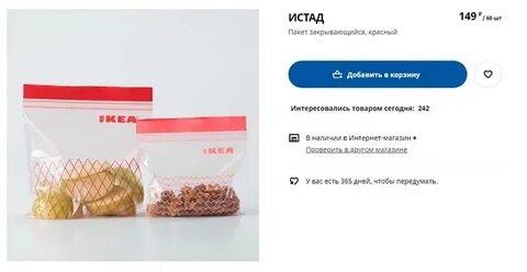 Закрой пакет