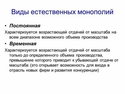 Естественная монополия характеристика