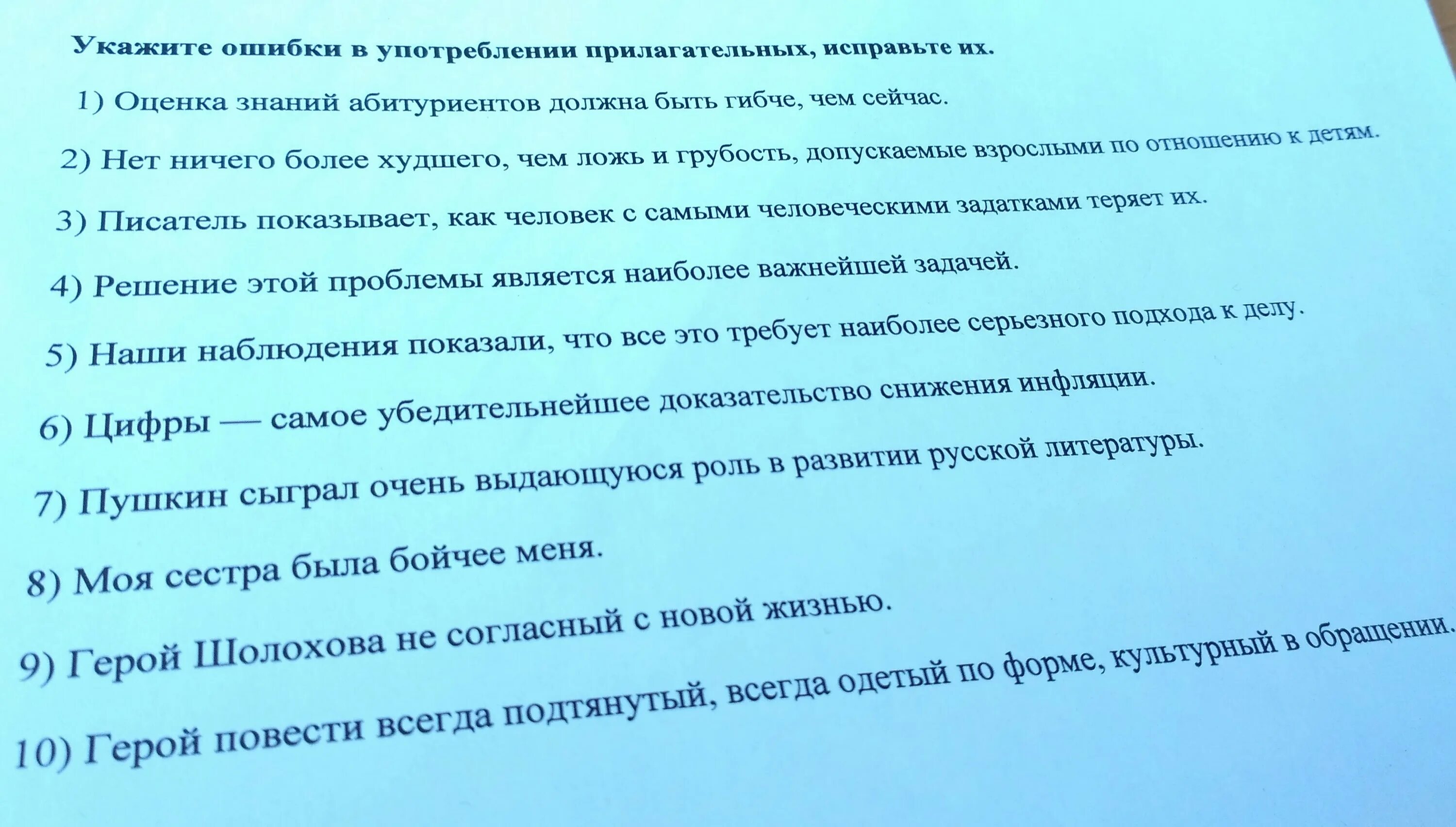 Исправьте ошибки обои мальчики. Ошибки в употреблении прилагательных. Срочно нужен ответ. Ошибки в употреблении прилагательных упражнения. Оценка знаний.