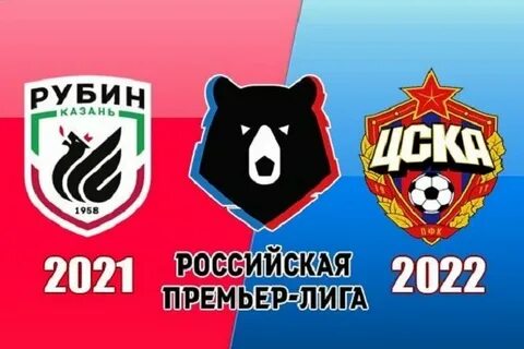 Цска рубин прогноз на сегодня