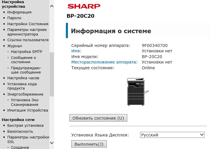 Настройка шарп. Мфу sharp bp-20c20eu. серийный номер мфу sharp. цветные мфу шарп. sharp настройка.