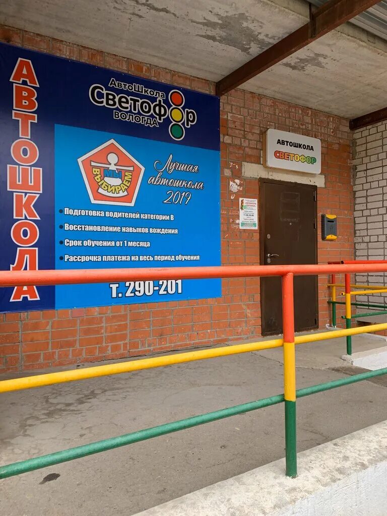 Учебные машины в автошколах грузовые. Учебные машины автошколы светофор. Автошкола светофор. Автошкола светофор вологда. Автошкола.