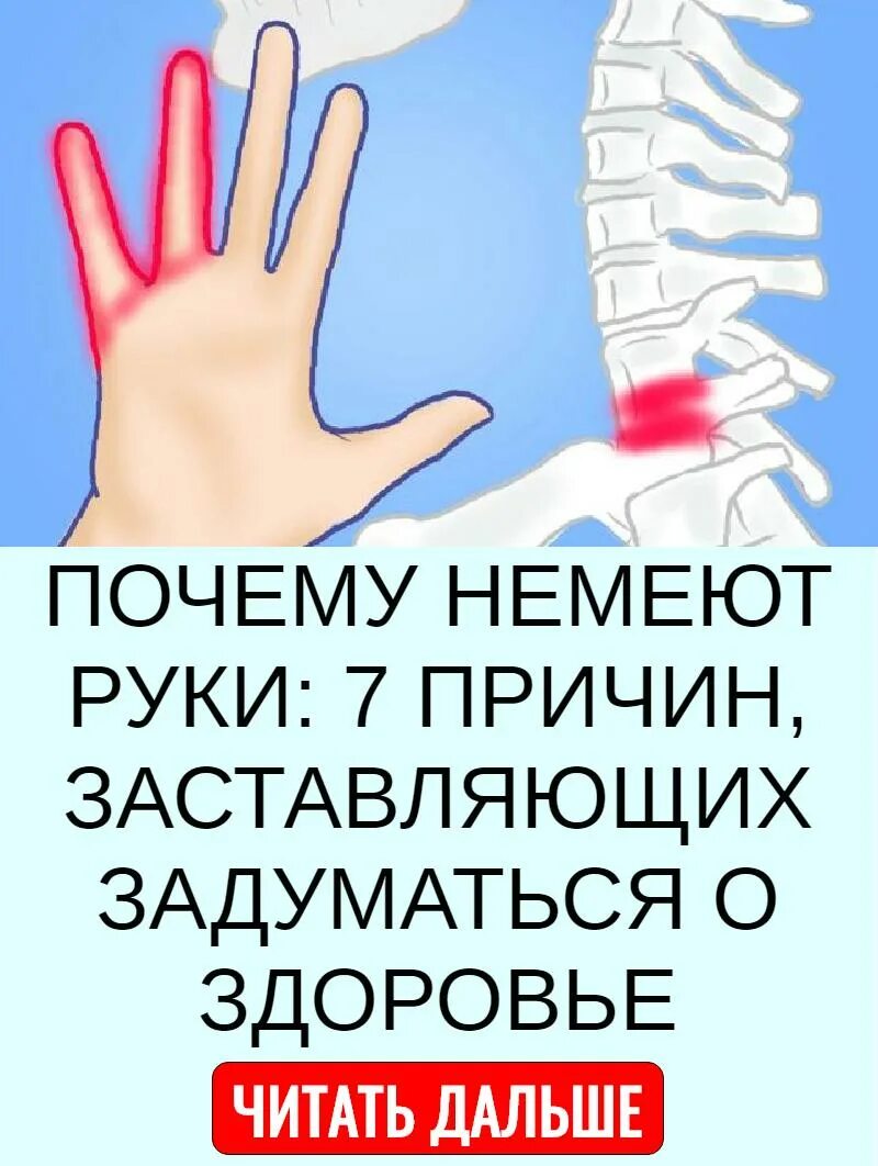 Ночью немеет правая кисть
