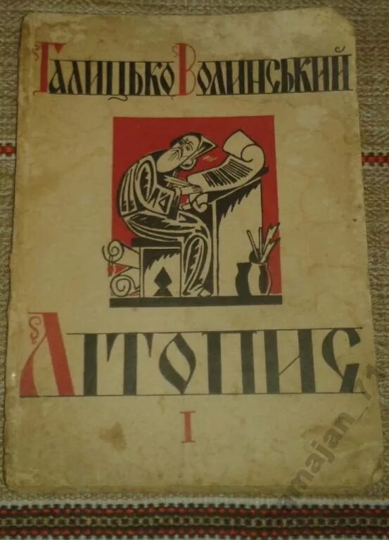 Галитсковолынская летопись. Волынская летопись. Галицко-волынское летописание. Галицко волынская летопись 13 век. Галицко волынское княжество летописание.