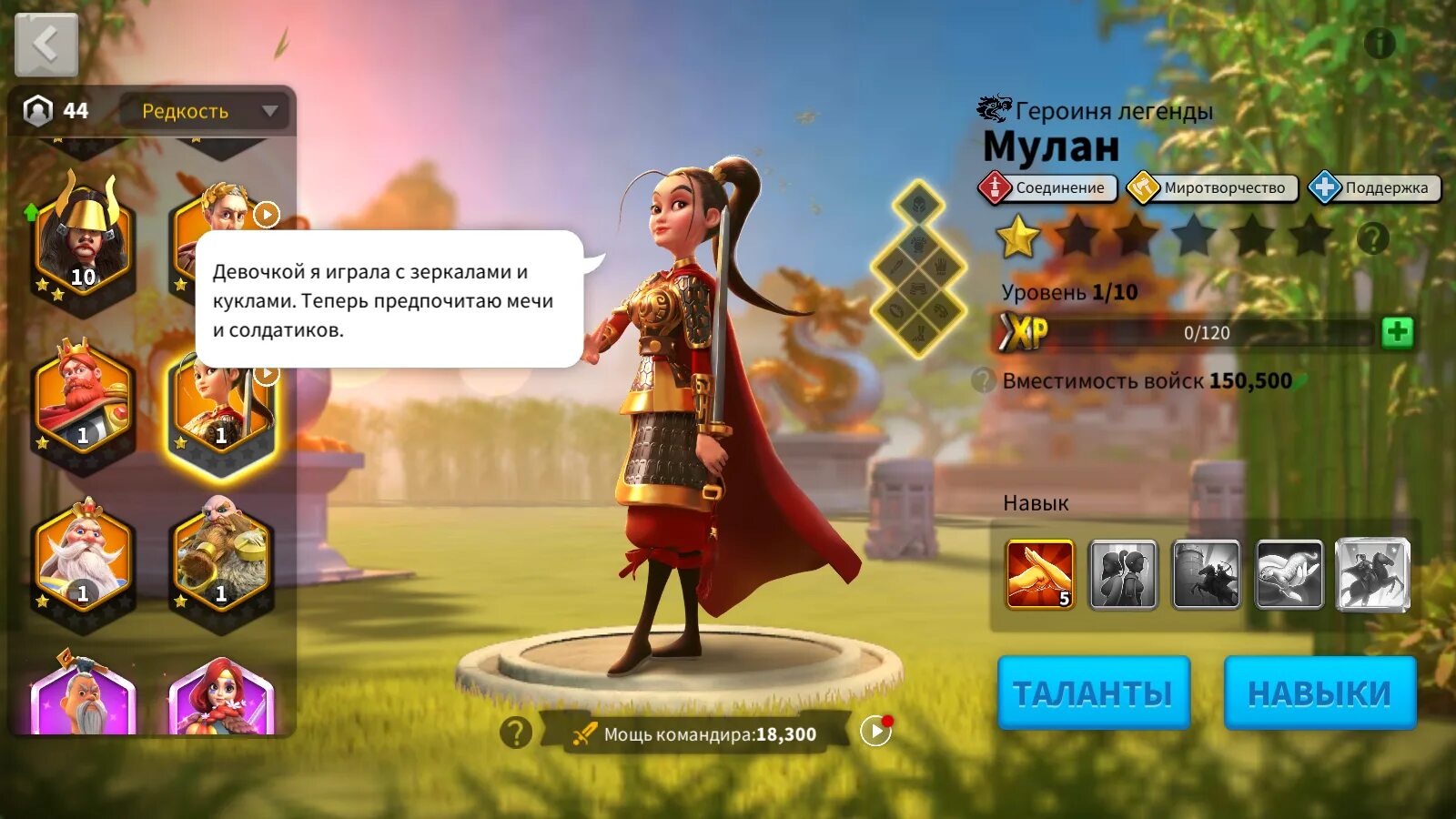 Прокачка талантов у мулан в игре rise of kingdoms. Лицей знаний rise of kingdoms ответы. Rise of kingdoms мулан мулан. Rise of kingdoms мулан. Мулан прокачка rise of kingdoms.