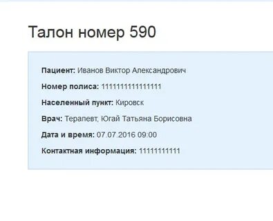 Талоны курск запись к врачу