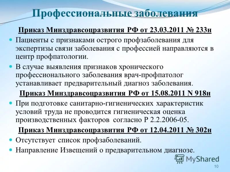 Методы профилактики производственного травматизма. Лечение профессиональных заболеваний приказ. Приказы фап. Снижение производственного травматизма схема. Финансовое обеспечение предупредительных мер - картинки.