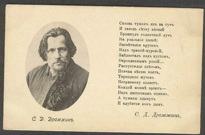 Дрожжин зимний день урок. Стихотворения с.д.Дрожжина. Дрожжин стихи.