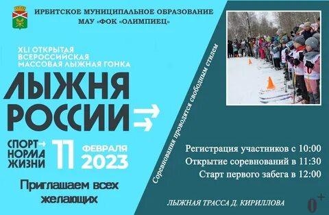Ирбит 2023