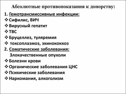 Донорство противопоказания для женщин