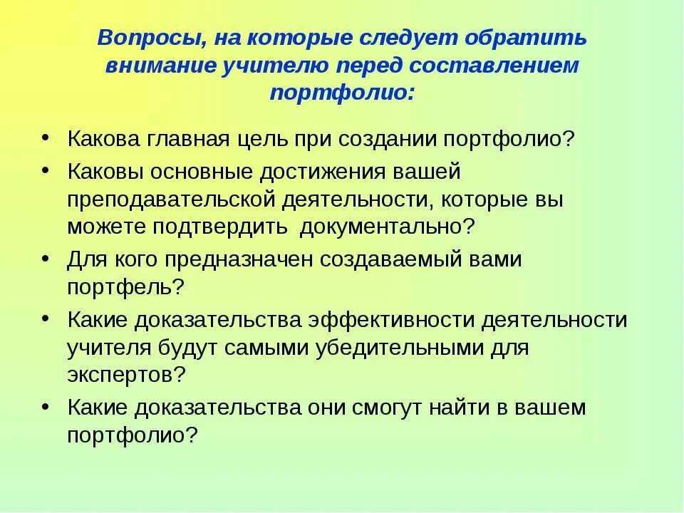 Что стоит обратить внимание 1. На что обратить внимание учителей при работе с ребенком. На што обратить внимание учителя при работе с ребёнком. На что должен обратить внимание учитель при работе с ребенком. На что обратить внимание учителей при работе с вашим ребенком.