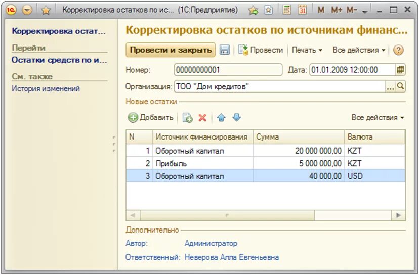Остатки откорректированы. Инвентаризация егаис 1с. Откорректировать остатки. Остатки откорректированы. Остатки товара.