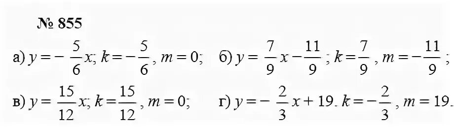Алгебра 8 класс номер 855