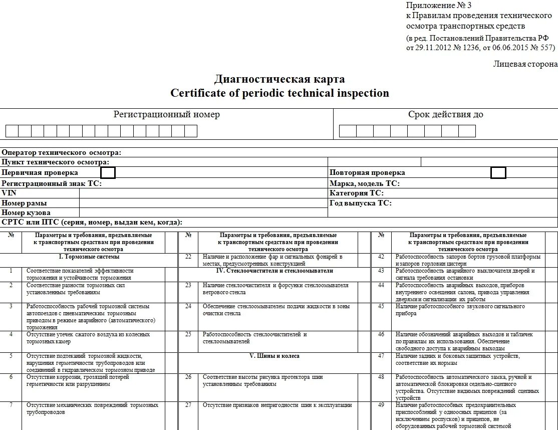 Где взять диагностическую карту на авто. Диагностическая карта автомобиля газ - 3307. диагностическая карта осмотра автомобиля. форма диагностической карты техосмотра 2025. техосмотр бланк диагностической карты образец.