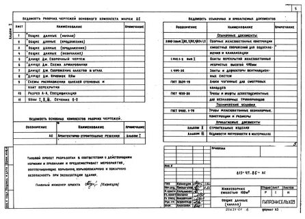 Рабочим чертежам основного комплекта марки ар