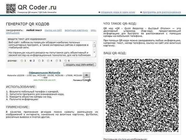 Перевести слово в код. Кр код. Как пользоваться QR кодом. QR код изображение. Образец QR кода для проверки.