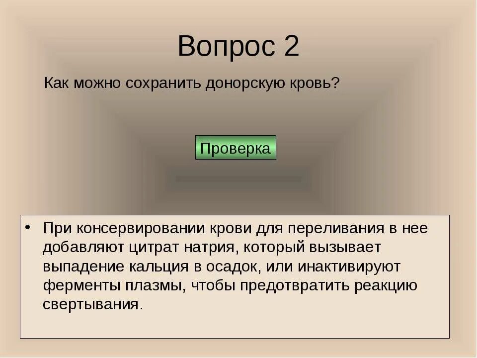 Зачем добавляют цитрат натрия в кровь. Цитрат натрия для переливания крови. Цитрат натрия осадка в крови. Кровь с цитратом натрия.