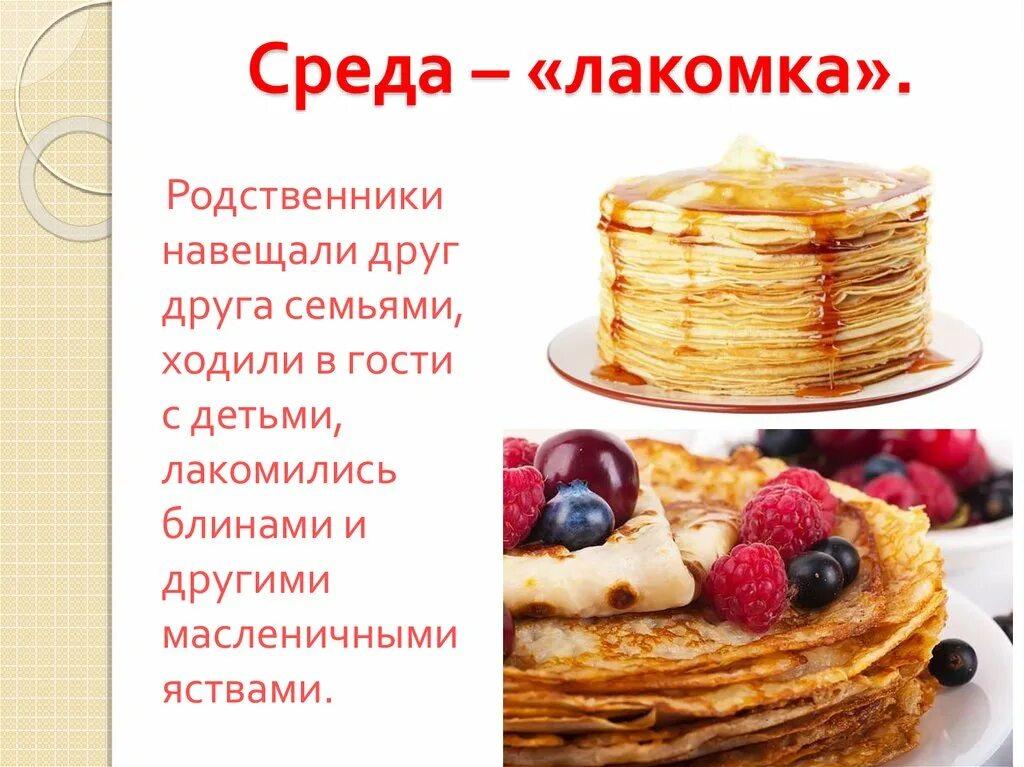 Почему ели блины на масленицу