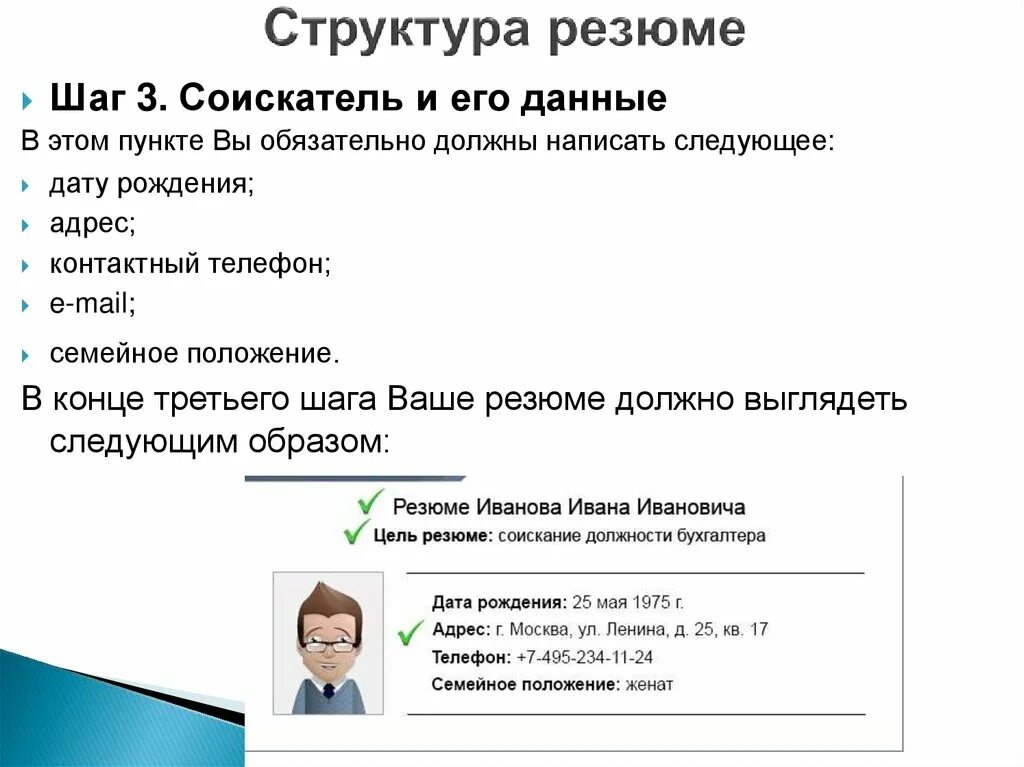 Образец подачи резюме на работу. Резюме соискателя работы образец. Резюме проекта пример. Составленное резюме на работу пример. Поиск резюме спб.