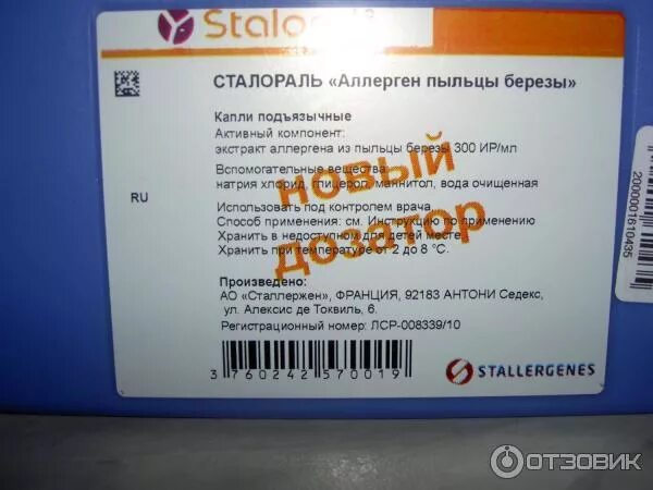 Старолар пыльцы березы. Сталораль пыльца березы 5. асит сталораль береза. средство от аллергии сталораль береза. сталораль новый дозатор.