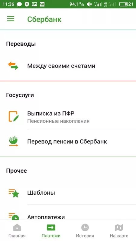 Почему невозможно перевести деньги. Между своими счетами Сбербанк. Между своими счетами. Перевести между своими счетами Сбербанк. Перечисления между своими счетами.