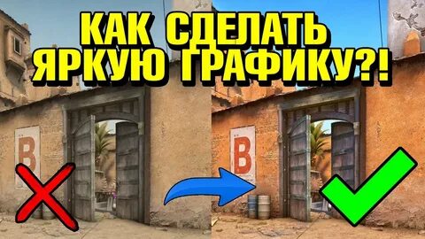 Как сделать кс насыщенней