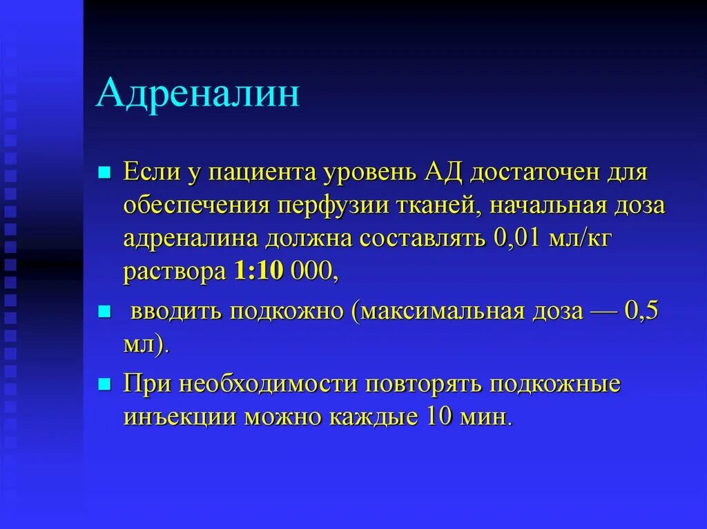 Введение адреналина подкожно. Эпинефрин подкожно. Адреналин при подкожном введении. Адреналин ввести подкожно. Побочные адреналина