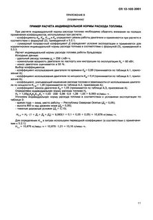 Как рассчитать расход бензина автомобиля