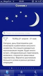 Сонник писать