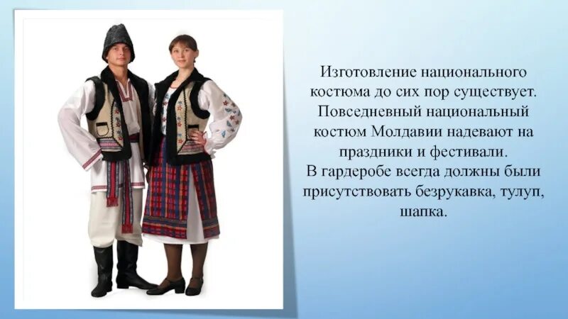 Молдаване как правильно. Национальный костюм Молдавии. Национальный костюм молдаван описание. Костюм молдавский. Молдавский национальный костюм мужской.