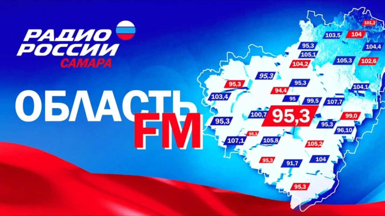 Радио России. Радио России Самара. Радио России логотип. Радио Россия логотип Самара. Радио 1 канал россия