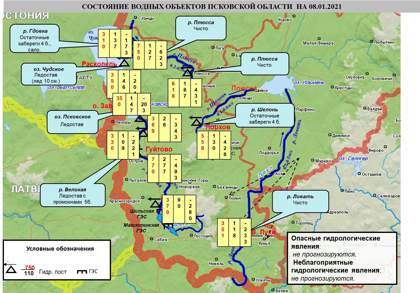 Погода пустошка на 10 дней псковская область. Химически опасные объекты в СПБ И ЛО. Водные объекты Псковской области. Карта водных объектов Псковской области. Водная карта Псковской области.