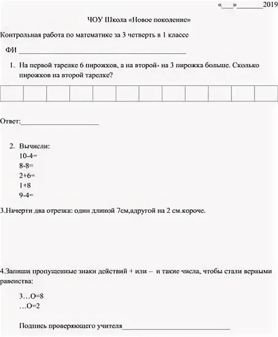 Контрольная работа технология 7 класс 3 четверть. Контрольная работа технология 7 класс 3 четверть