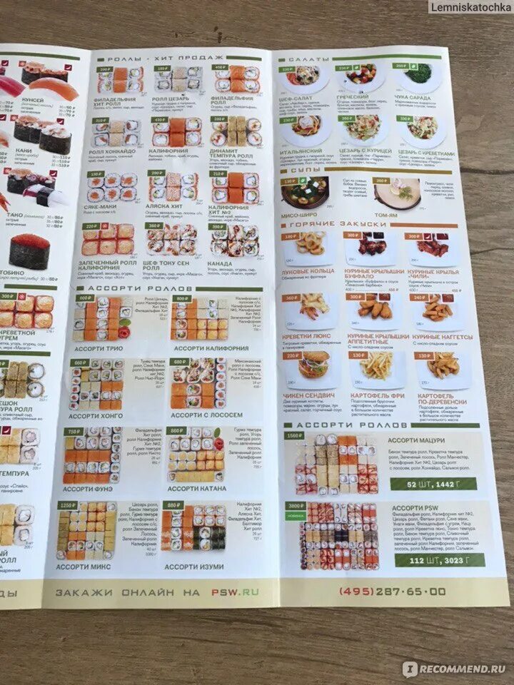 Пицца суши вок домодедово. Суши wok домодедово. Суши wok домодедово. Суши вок буклет меню. Сушивок форма.