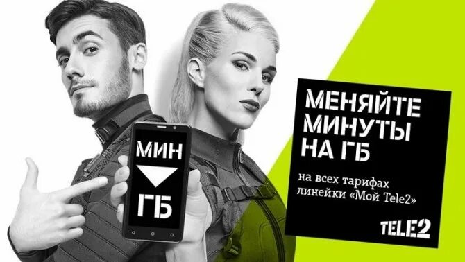 Tele2 супер. Tele2 реклама. реклама теле2 новая. теле2 реклама 2018. теле2 реклама 2025.