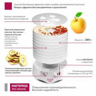 Сушилка для овощей мастерица отзывы